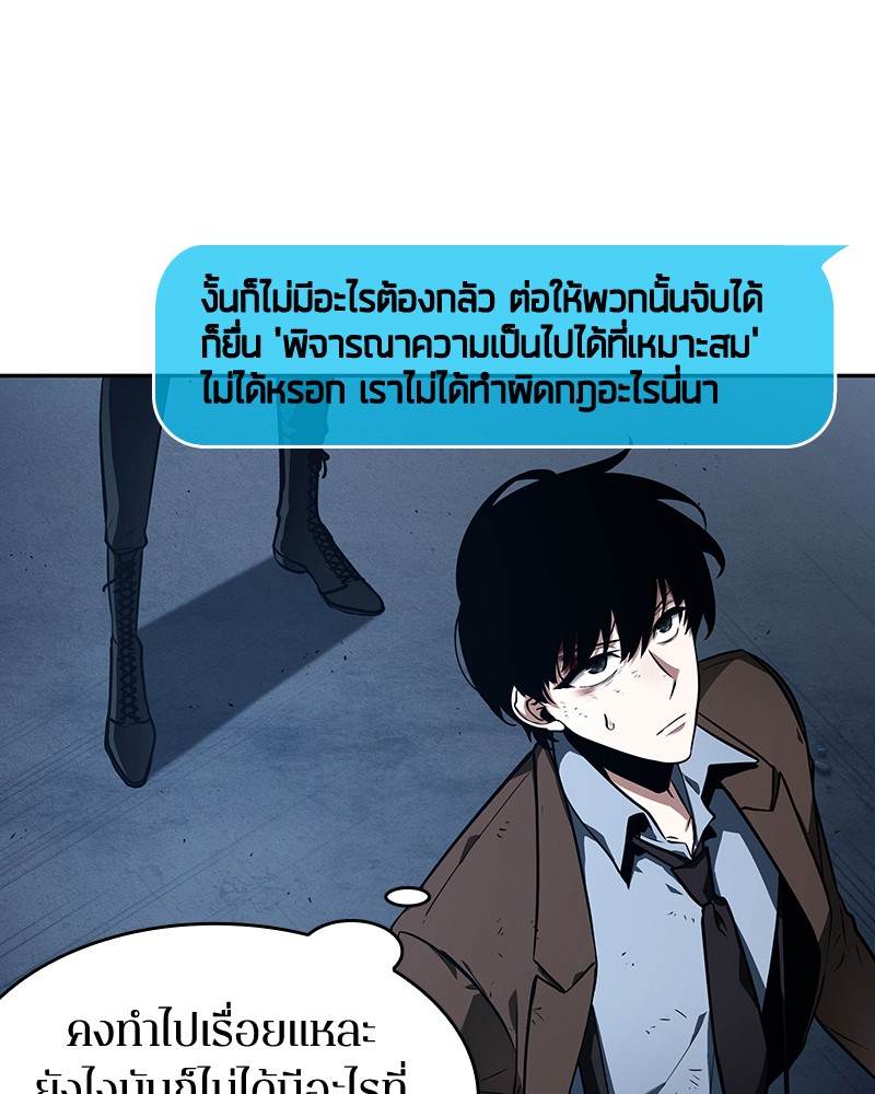 Omniscient Reader อ่านชะตาวันสิ้นโลก-85