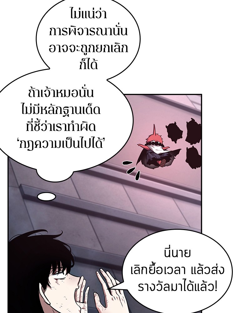 Omniscient Reader อ่านชะตาวันสิ้นโลก-85