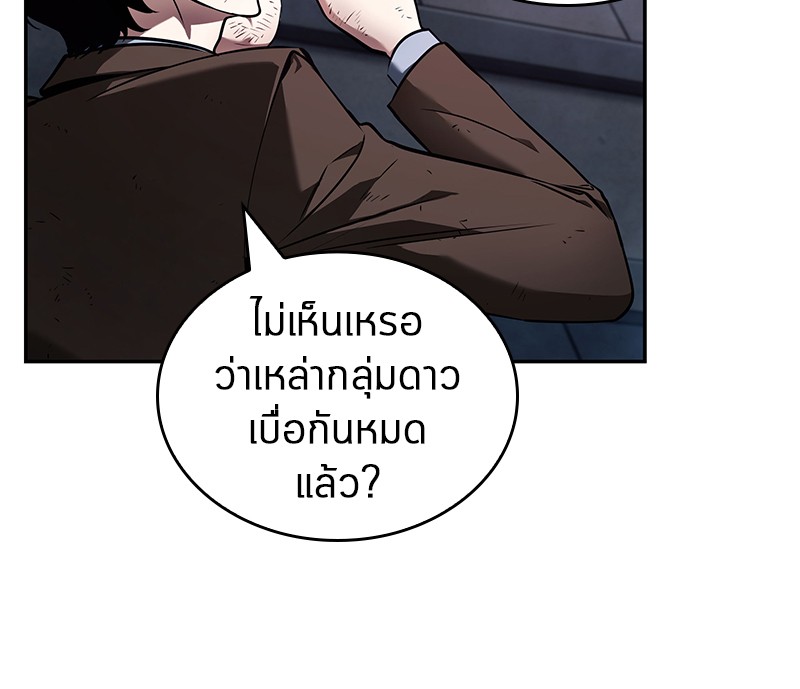 Omniscient Reader อ่านชะตาวันสิ้นโลก-85