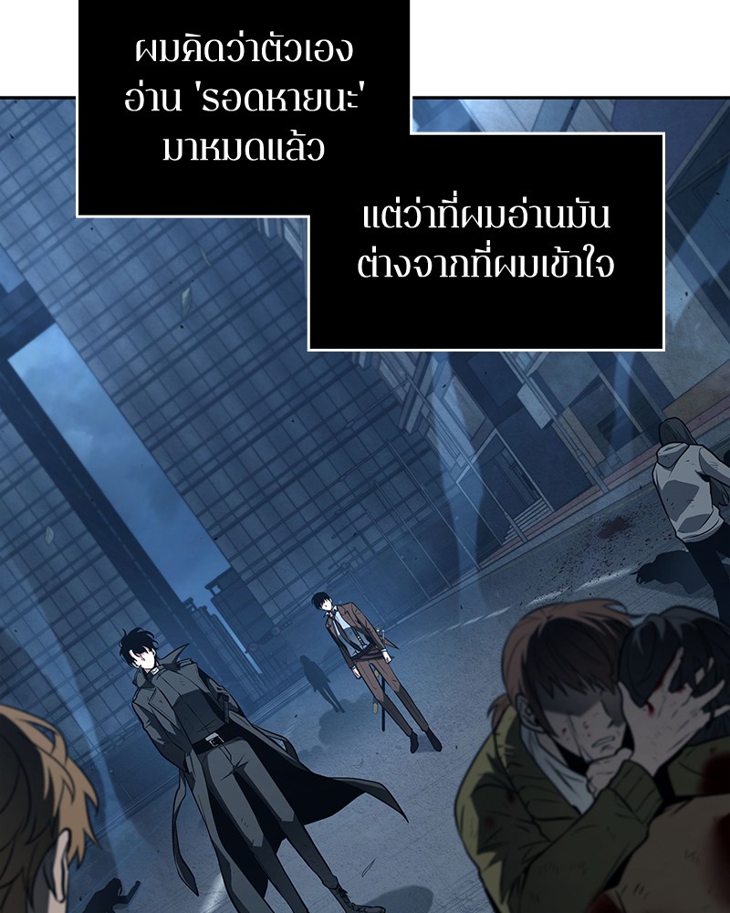 Omniscient Reader อ่านชะตาวันสิ้นโลก-85