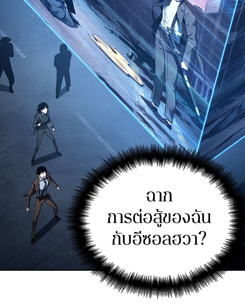 Omniscient Reader อ่านชะตาวันสิ้นโลก-85