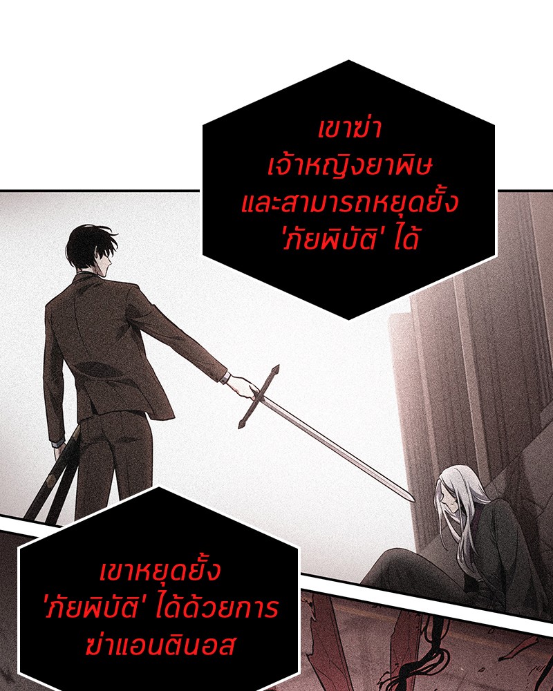 Omniscient Reader อ่านชะตาวันสิ้นโลก-85