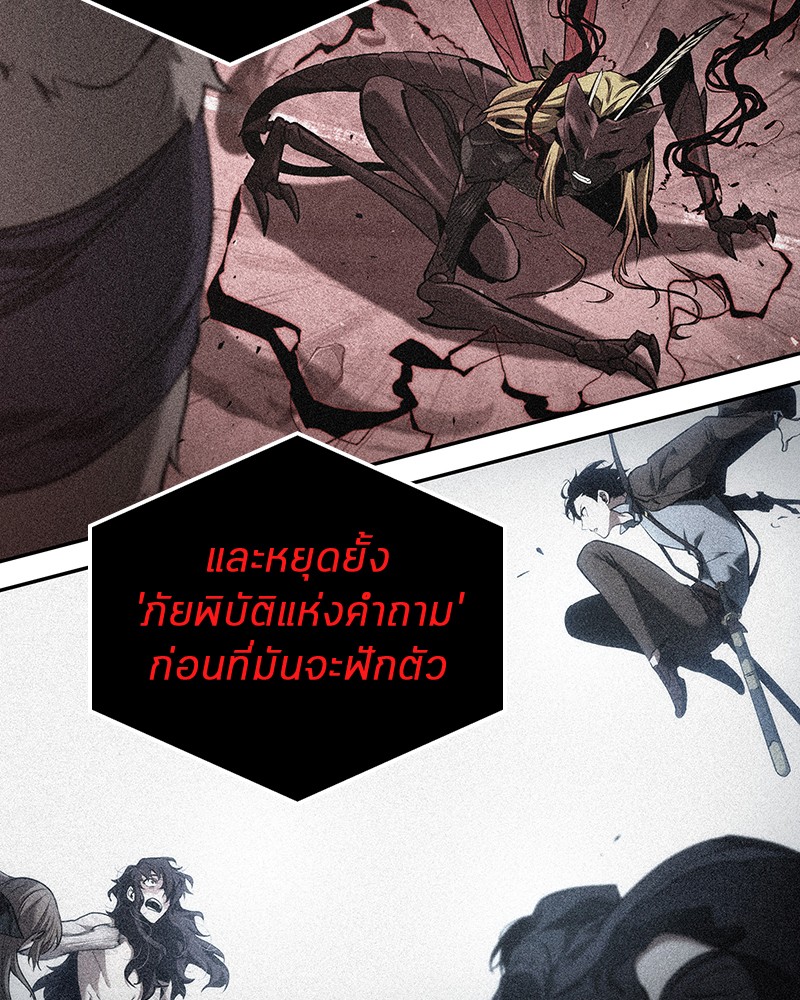 Omniscient Reader อ่านชะตาวันสิ้นโลก-85