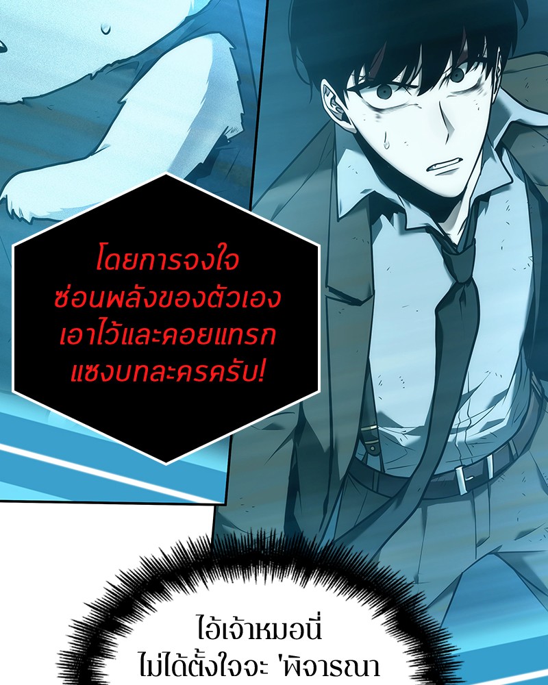 Omniscient Reader อ่านชะตาวันสิ้นโลก-85