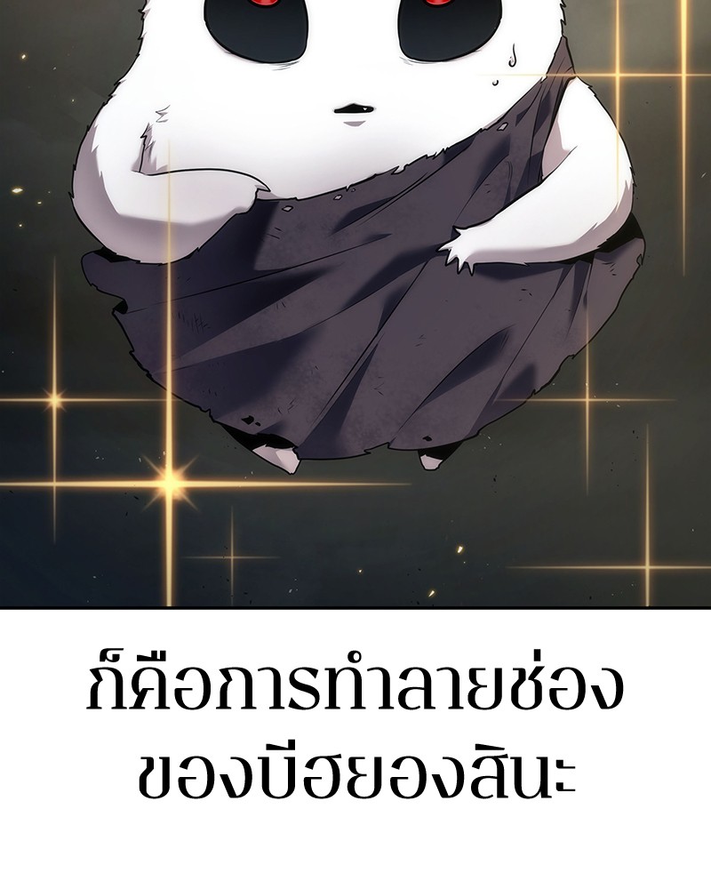 Omniscient Reader อ่านชะตาวันสิ้นโลก-85