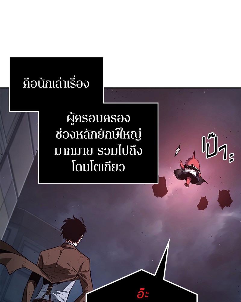 Omniscient Reader อ่านชะตาวันสิ้นโลก-85