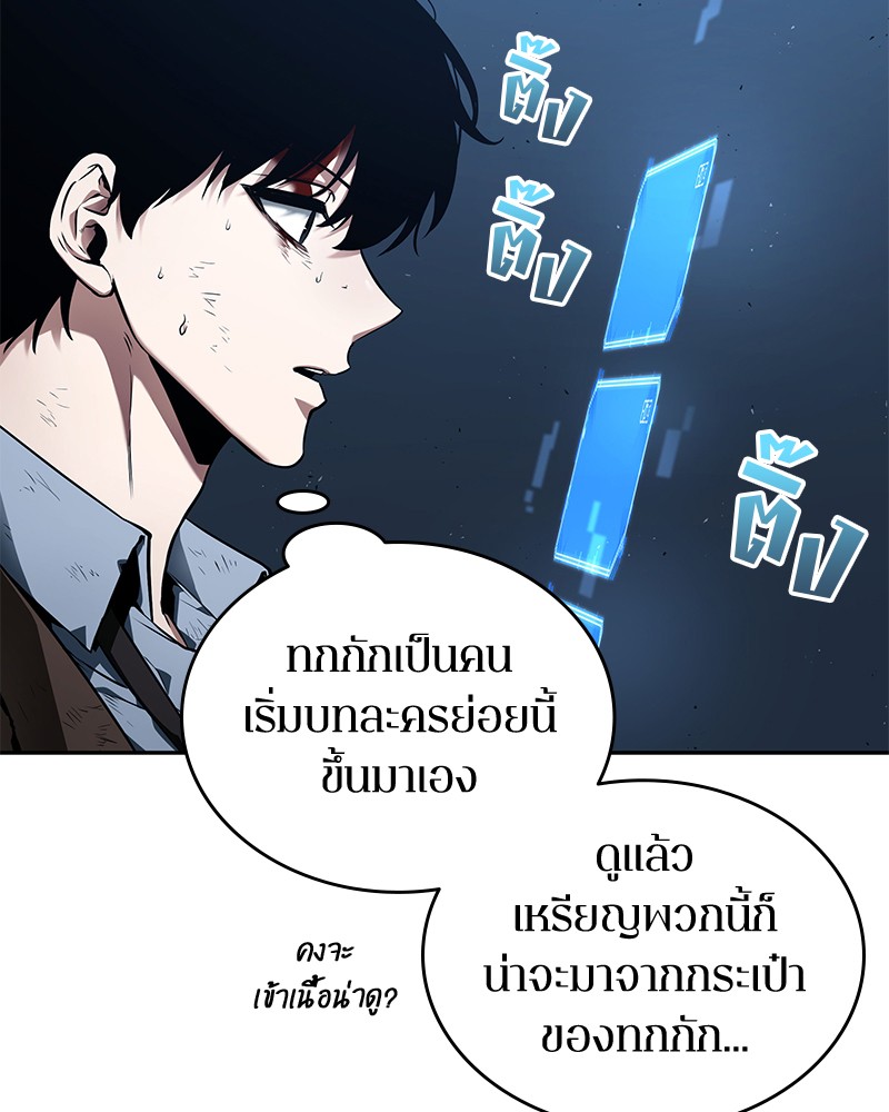 Omniscient Reader อ่านชะตาวันสิ้นโลก-85