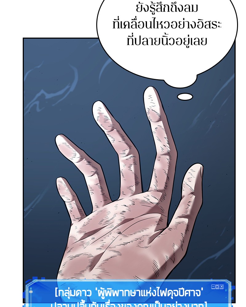 Omniscient Reader อ่านชะตาวันสิ้นโลก-85