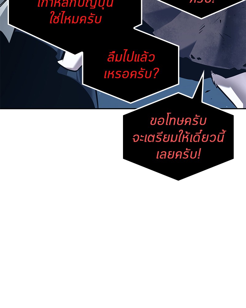 Omniscient Reader อ่านชะตาวันสิ้นโลก-85