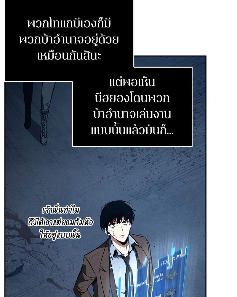 Omniscient Reader อ่านชะตาวันสิ้นโลก-85