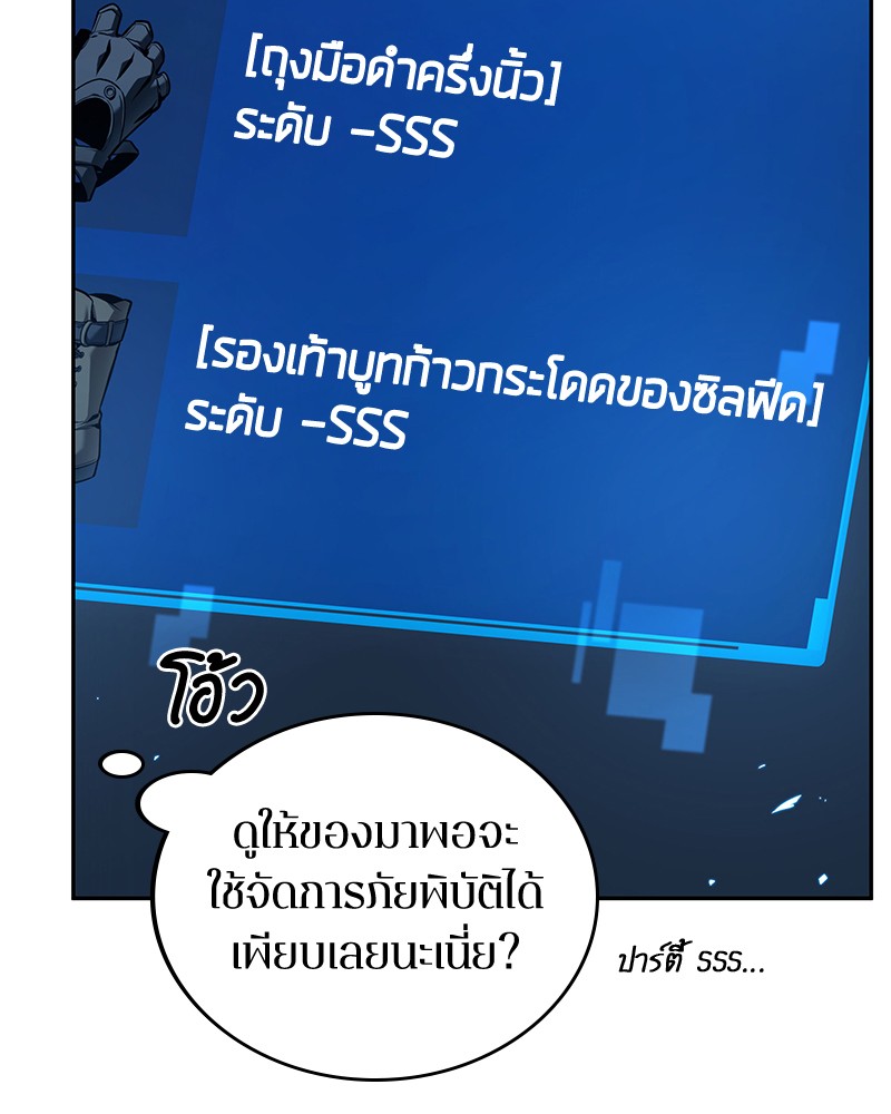 Omniscient Reader อ่านชะตาวันสิ้นโลก-85