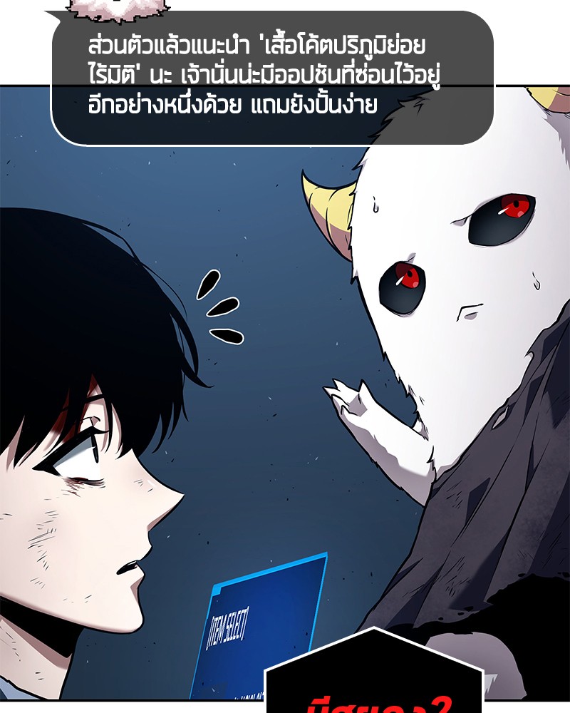 Omniscient Reader อ่านชะตาวันสิ้นโลก-85