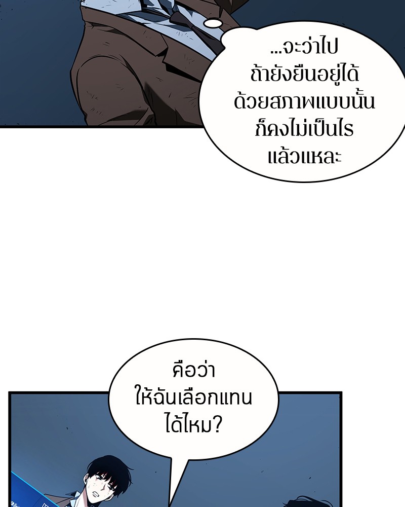 Omniscient Reader อ่านชะตาวันสิ้นโลก-85