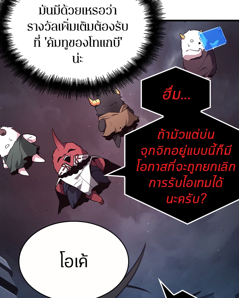 Omniscient Reader อ่านชะตาวันสิ้นโลก-85