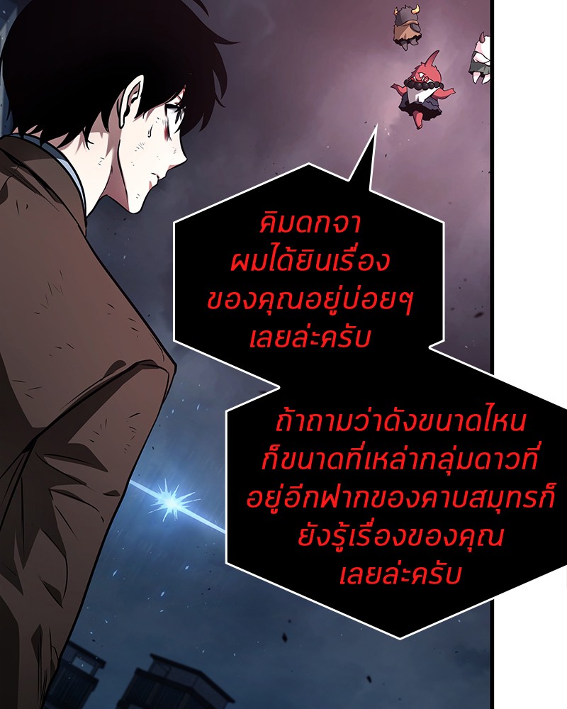 Omniscient Reader อ่านชะตาวันสิ้นโลก-85