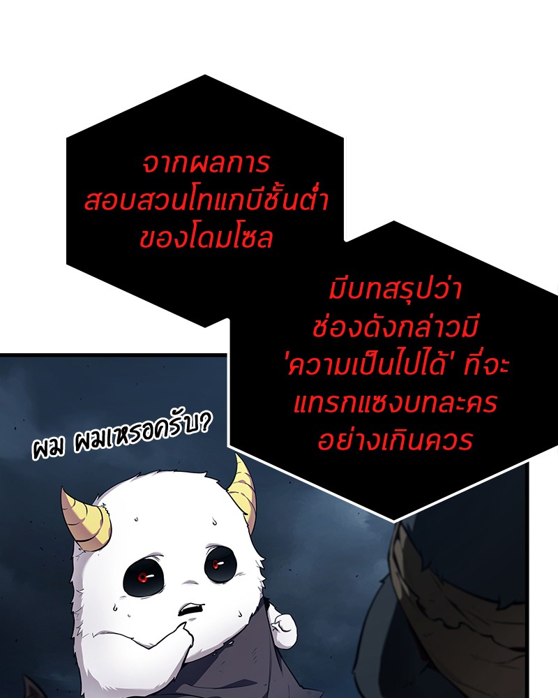 Omniscient Reader อ่านชะตาวันสิ้นโลก-85