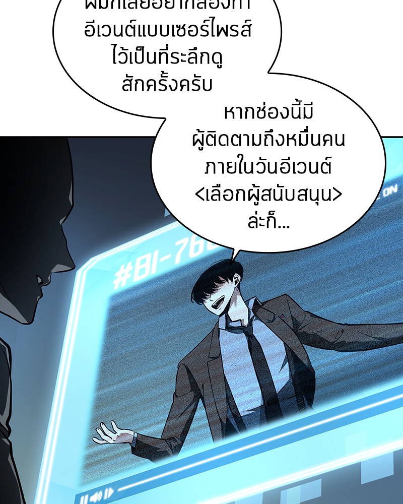 Omniscient Reader อ่านชะตาวันสิ้นโลก-86