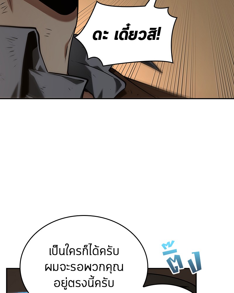 Omniscient Reader อ่านชะตาวันสิ้นโลก-86