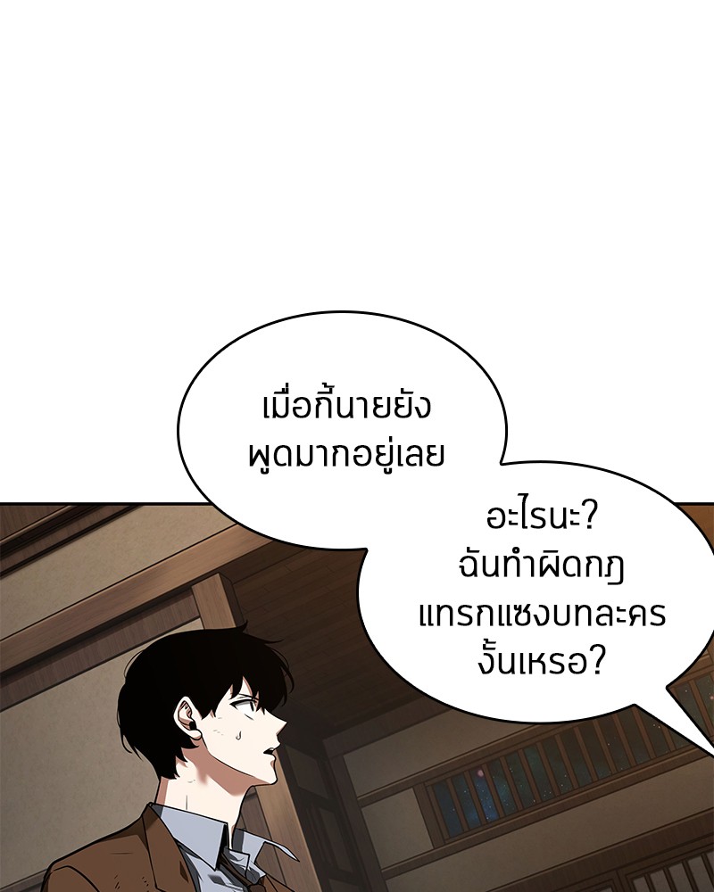 Omniscient Reader อ่านชะตาวันสิ้นโลก-86