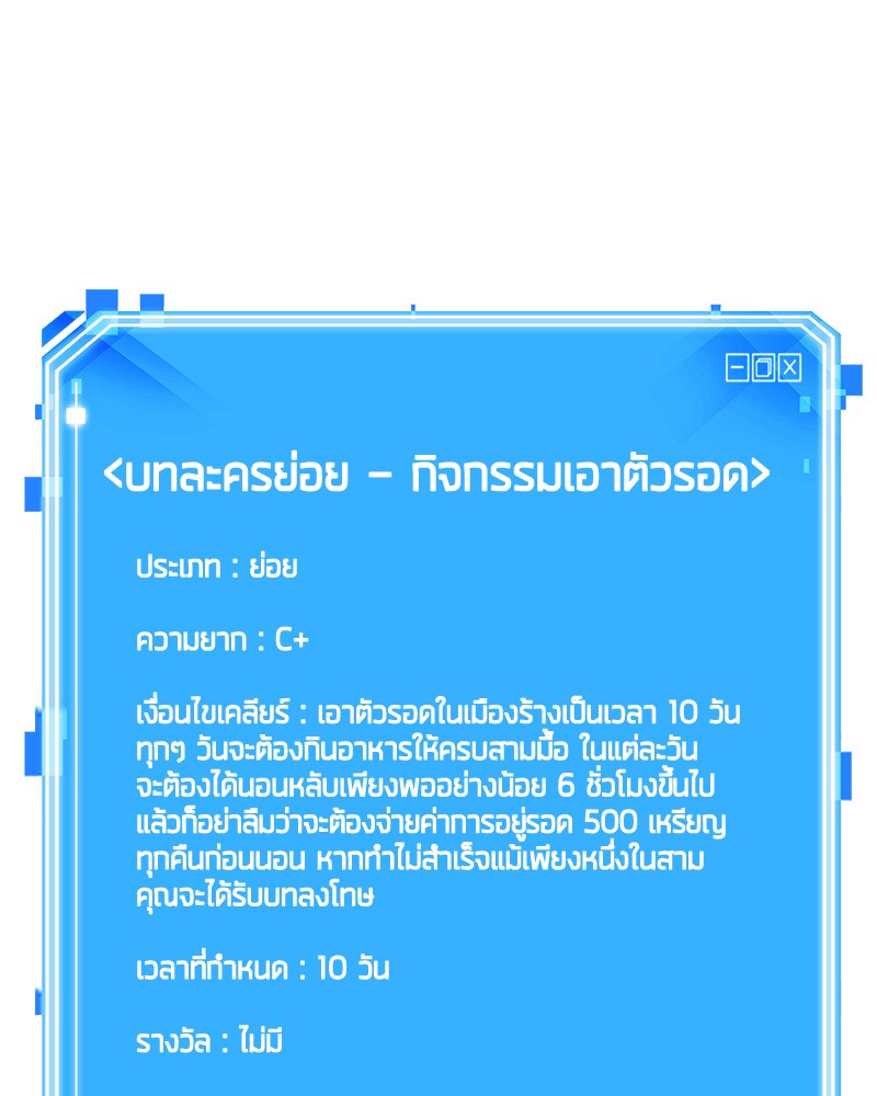 Omniscient Reader อ่านชะตาวันสิ้นโลก-86