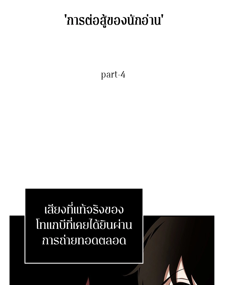 Omniscient Reader อ่านชะตาวันสิ้นโลก-86