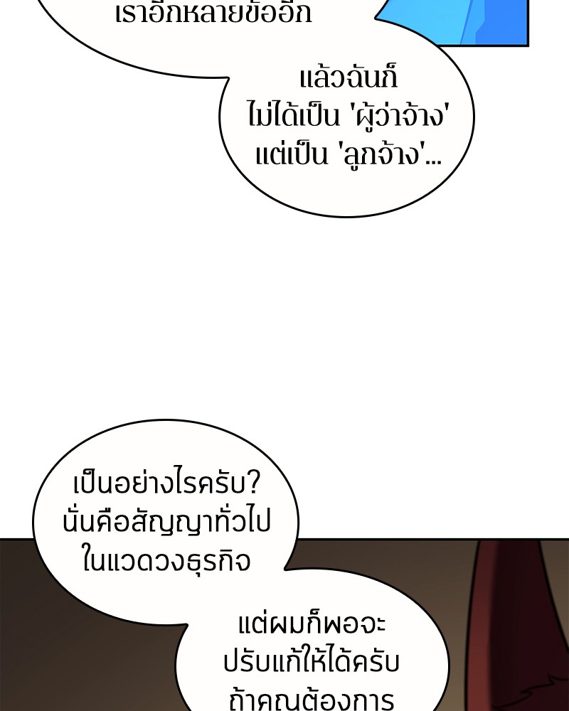 Omniscient Reader อ่านชะตาวันสิ้นโลก-86