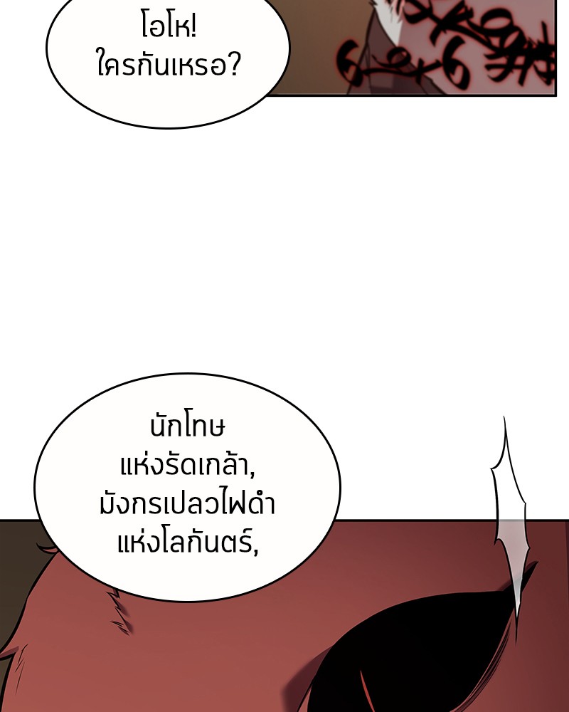 Omniscient Reader อ่านชะตาวันสิ้นโลก-86