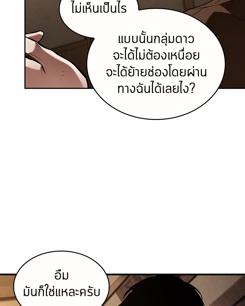 Omniscient Reader อ่านชะตาวันสิ้นโลก-86