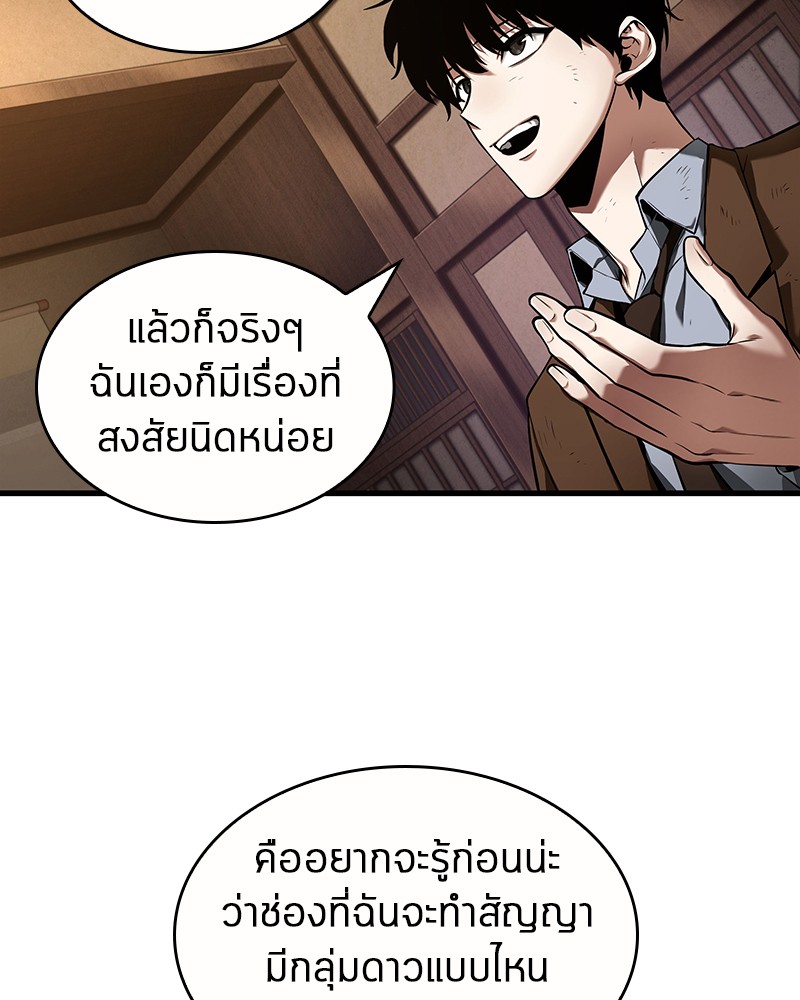 Omniscient Reader อ่านชะตาวันสิ้นโลก-86