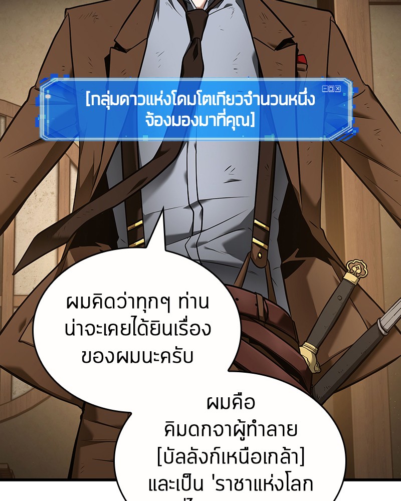 Omniscient Reader อ่านชะตาวันสิ้นโลก-86