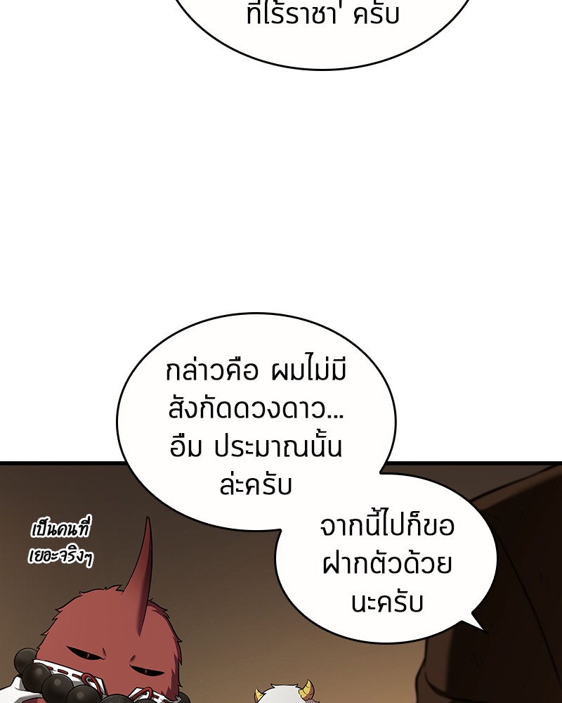 Omniscient Reader อ่านชะตาวันสิ้นโลก-86