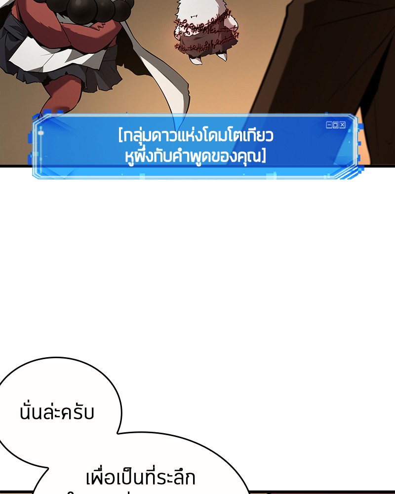 Omniscient Reader อ่านชะตาวันสิ้นโลก-86