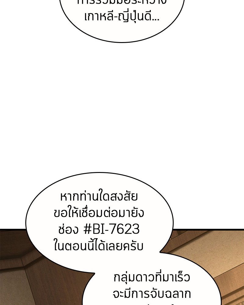 Omniscient Reader อ่านชะตาวันสิ้นโลก-86