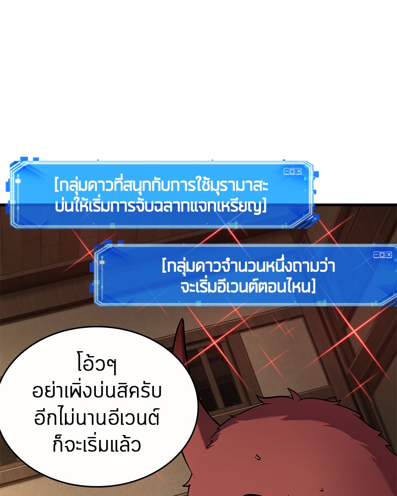 Omniscient Reader อ่านชะตาวันสิ้นโลก-86