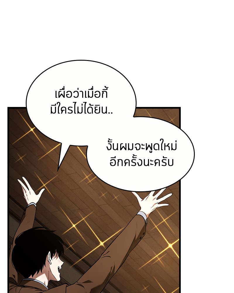 Omniscient Reader อ่านชะตาวันสิ้นโลก-86