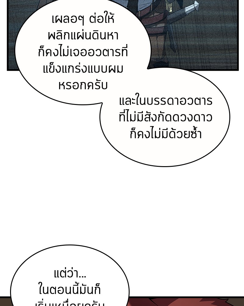 Omniscient Reader อ่านชะตาวันสิ้นโลก-86