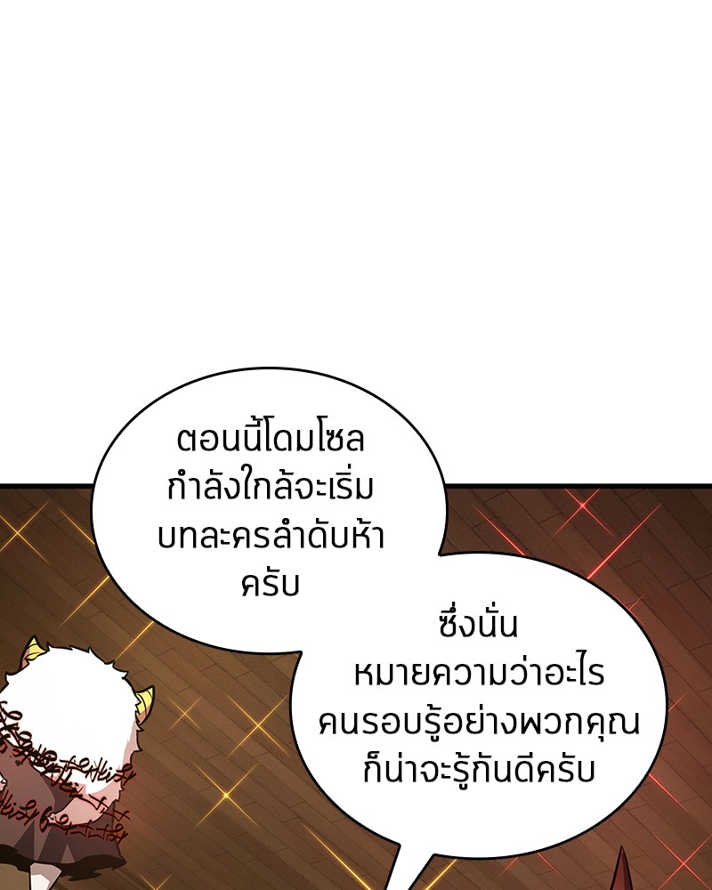 Omniscient Reader อ่านชะตาวันสิ้นโลก-86