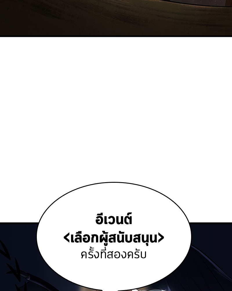 Omniscient Reader อ่านชะตาวันสิ้นโลก-86