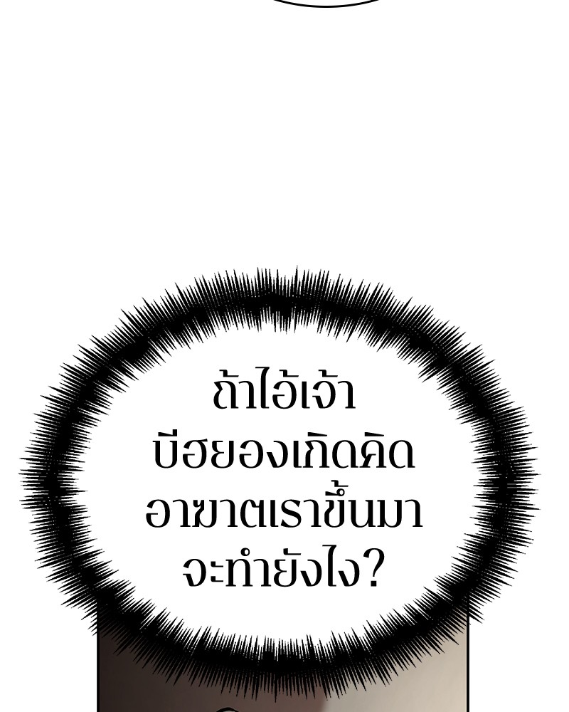 Omniscient Reader อ่านชะตาวันสิ้นโลก-87