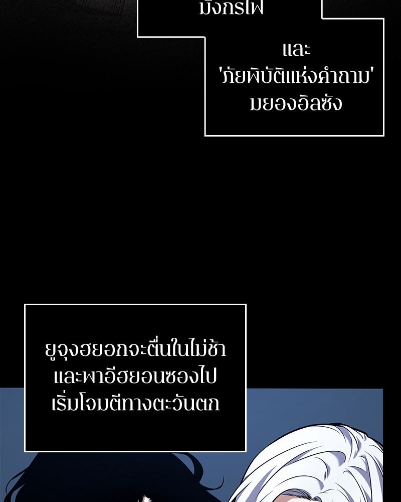 Omniscient Reader อ่านชะตาวันสิ้นโลก-87