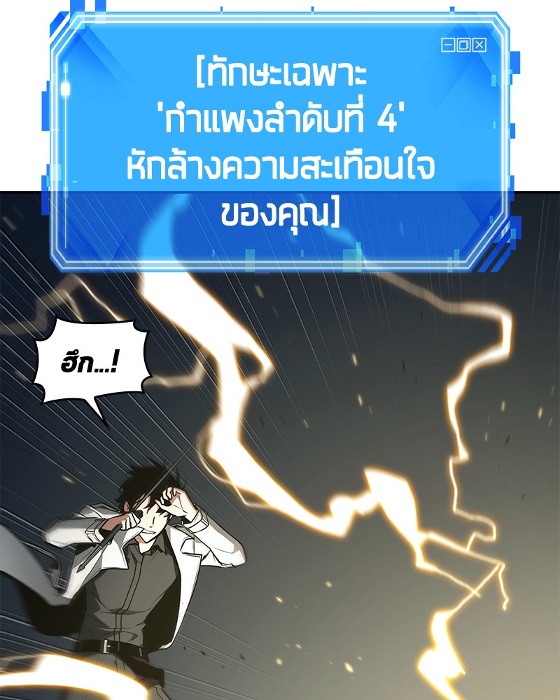 Omniscient Reader อ่านชะตาวันสิ้นโลก-87