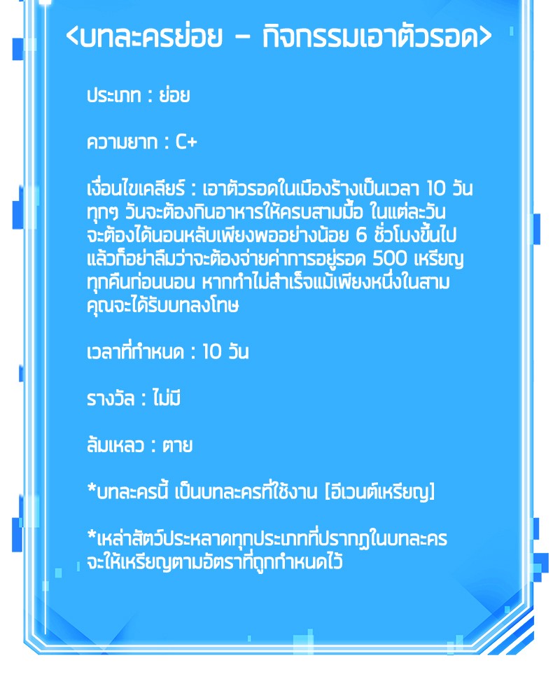 Omniscient Reader อ่านชะตาวันสิ้นโลก-87