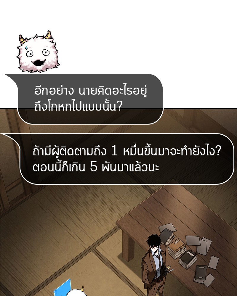 Omniscient Reader อ่านชะตาวันสิ้นโลก-87