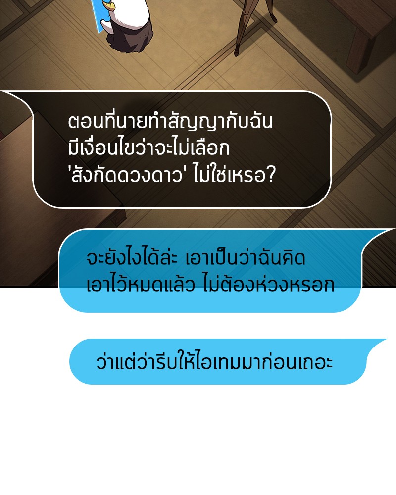 Omniscient Reader อ่านชะตาวันสิ้นโลก-87