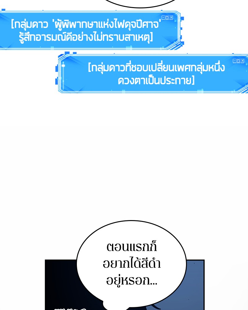 Omniscient Reader อ่านชะตาวันสิ้นโลก-87