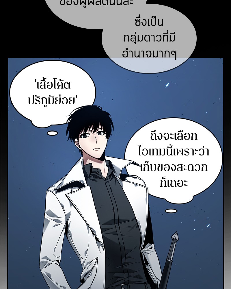 Omniscient Reader อ่านชะตาวันสิ้นโลก-87