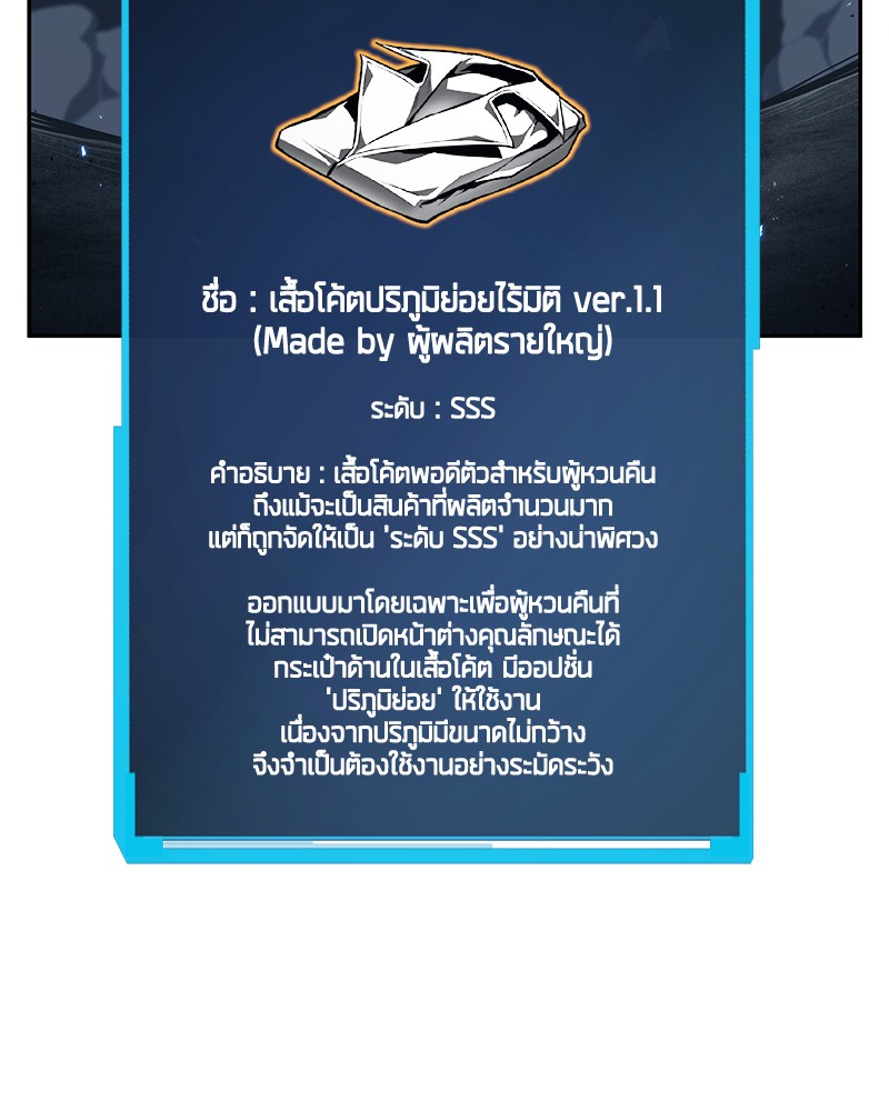 Omniscient Reader อ่านชะตาวันสิ้นโลก-87