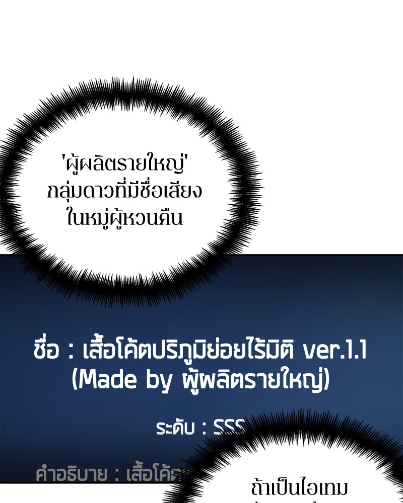 Omniscient Reader อ่านชะตาวันสิ้นโลก-87