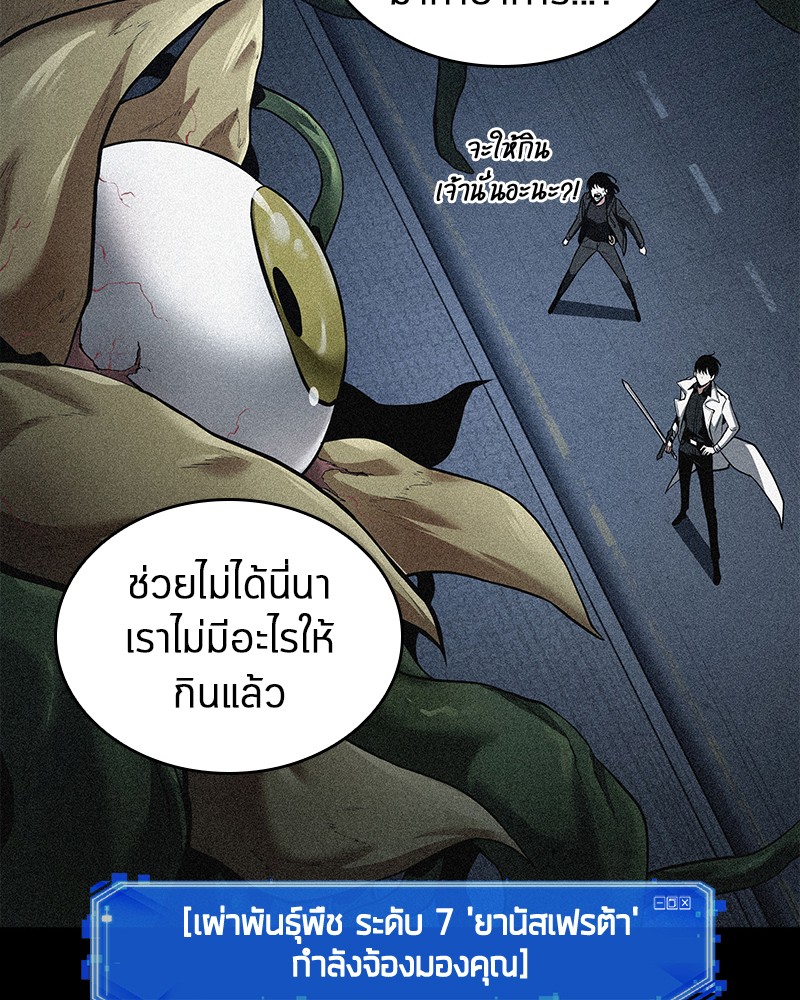 Omniscient Reader อ่านชะตาวันสิ้นโลก-87