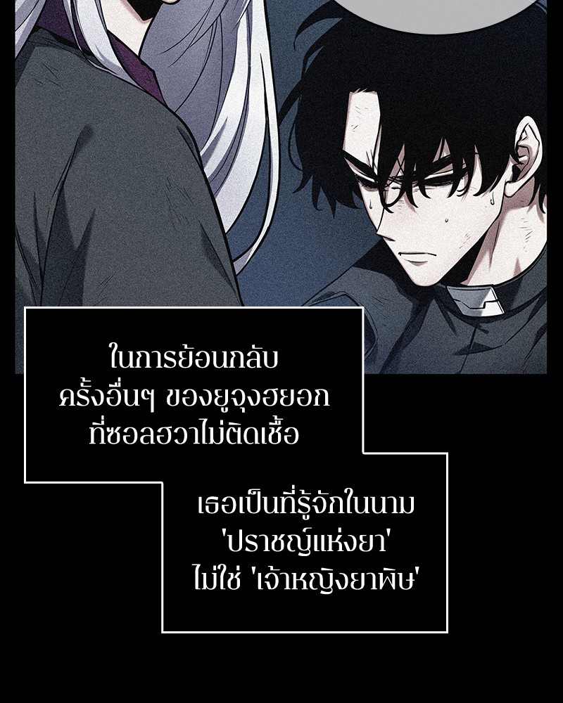 Omniscient Reader อ่านชะตาวันสิ้นโลก-87